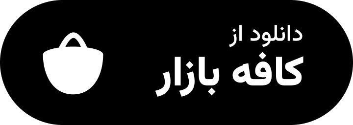 دانلود کلماتیک از کافه بازار